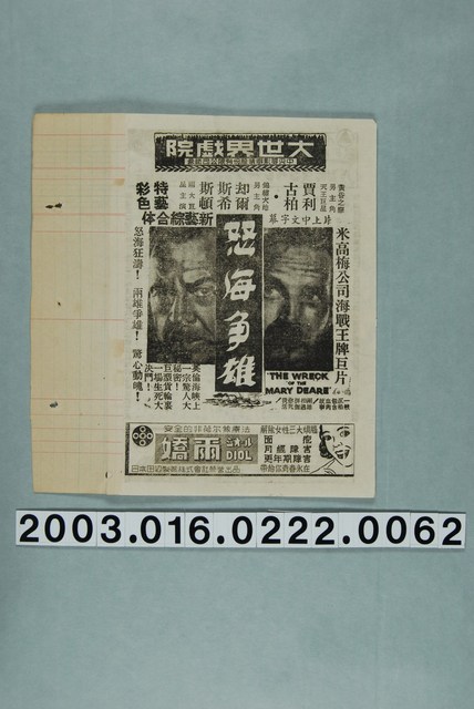 大世界戲院發行《怒海爭雄》電影本事 (共3張)