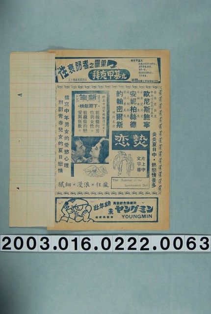 新生戲院發行《熱戀》電影本事 (共3張)