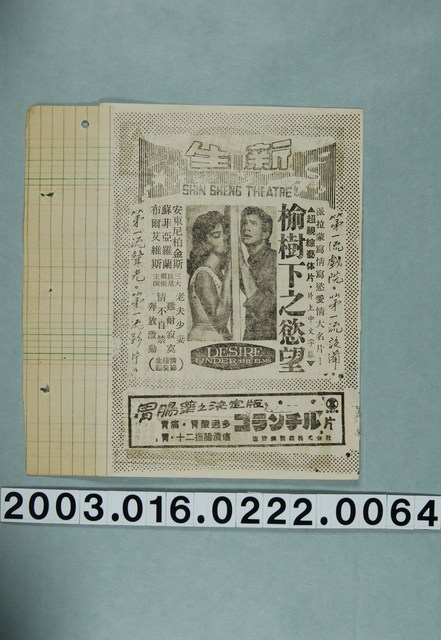 新生戲院發行《榆樹下之慾望》電影本事 (共3張)