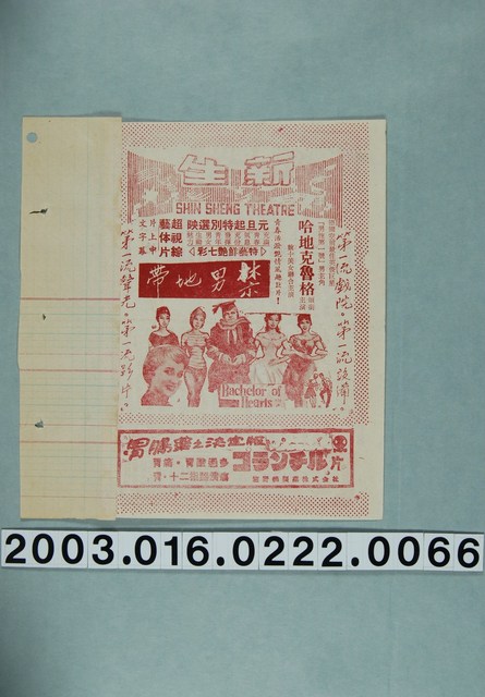 新生戲院發行《禁男地帶》電影本事 (共3張)