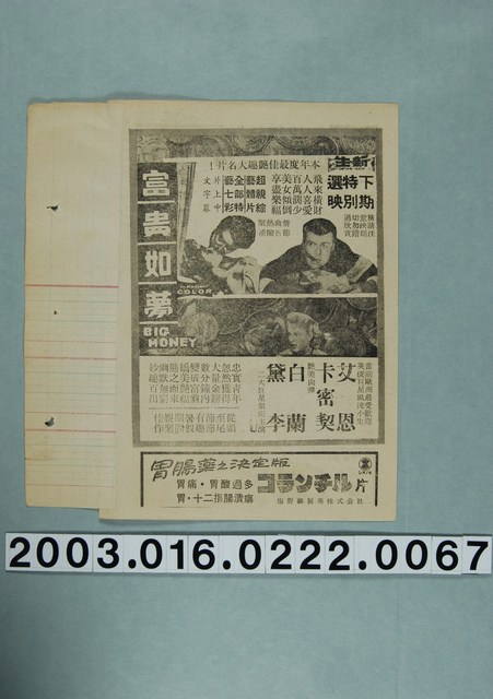 新生戲院發行《富貴如夢》電影本事 (共3張)