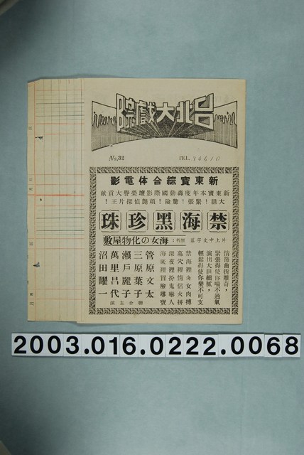 臺北大戲院發行《禁海黑珍珠》電影本事 (共3張)
