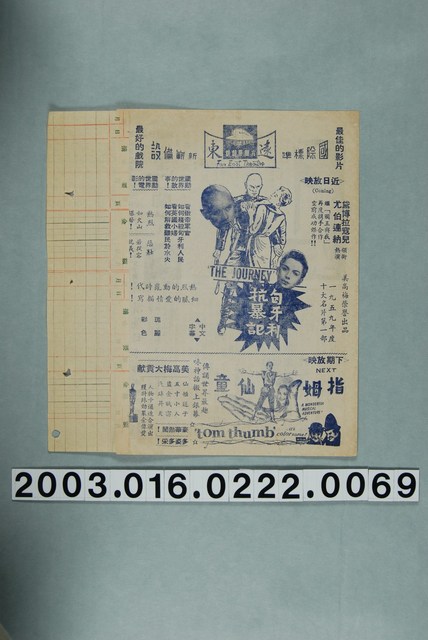 遠東戲院發行《匈牙利抗暴記》與《姆指仙童》電影本事 (共3張)