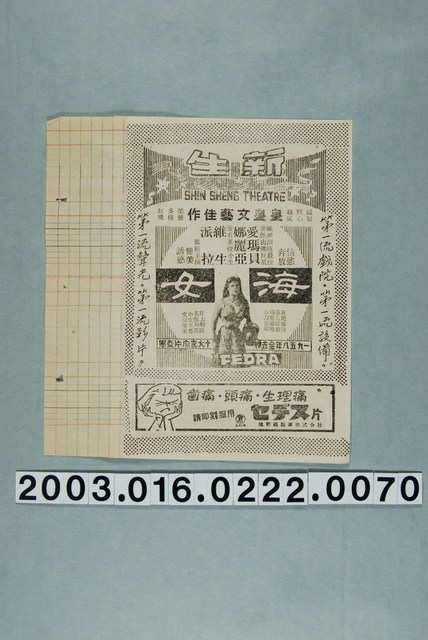 新生戲院發行《海女》電影本事 (共3張)