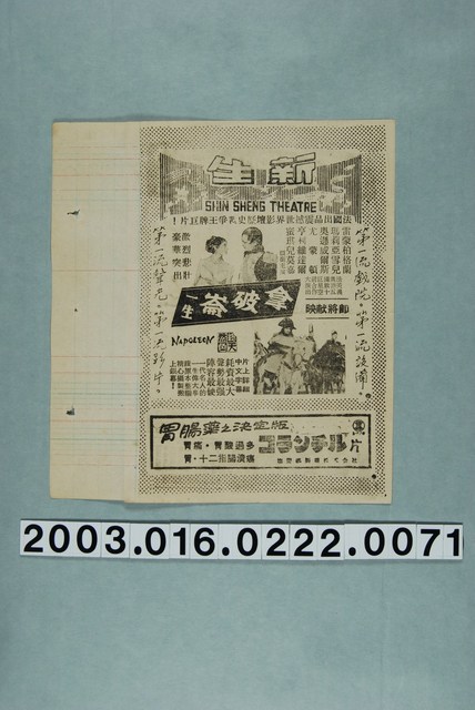 新生戲院發行《拿破崙一生》電影本事 (共3張)