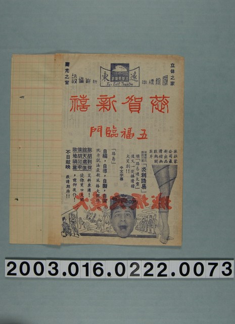 遠東戲院發行《五福臨門》電影本事 (共3張)