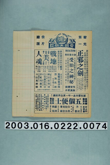 愛國大戲院發行《戰地美人魂》等電影本事 (共3張)