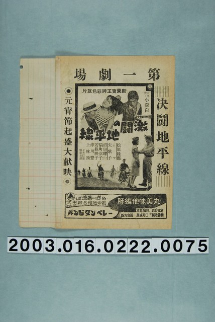 第一劇場發行《決鬪地平線》電影本事 (共3張)