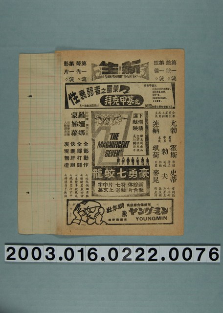 新生戲院發行《豪勇七蛟龍》電影本事 (共3張)