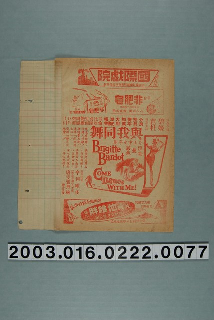 國際戲院發行《與我同舞》電影本事 (共3張)