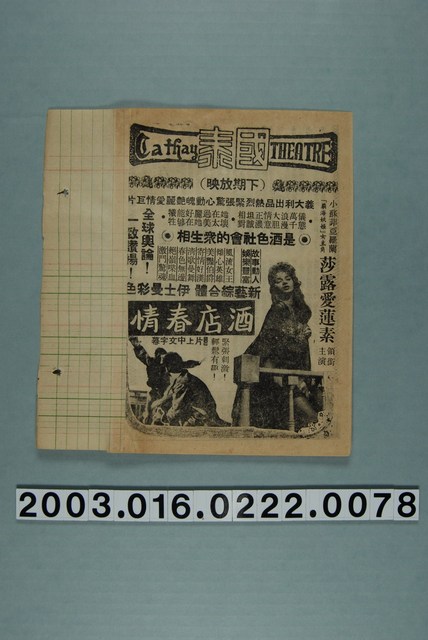 國泰戲院發行《酒店春情》電影本事 (共3張)