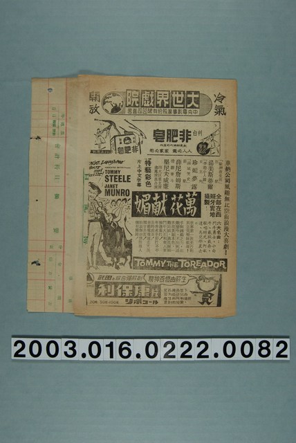 大世界戲院發行《萬花獻媚》電影本事 (共3張)