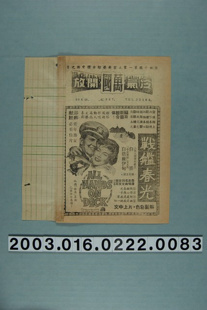 萬國戲院發行《戰艦春光》電影本事 (共3張)