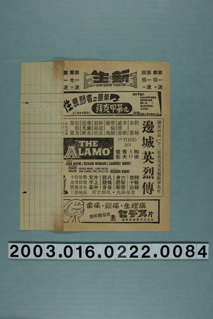 新生戲院發行《邊城英烈傳》電影本事 (共3張)