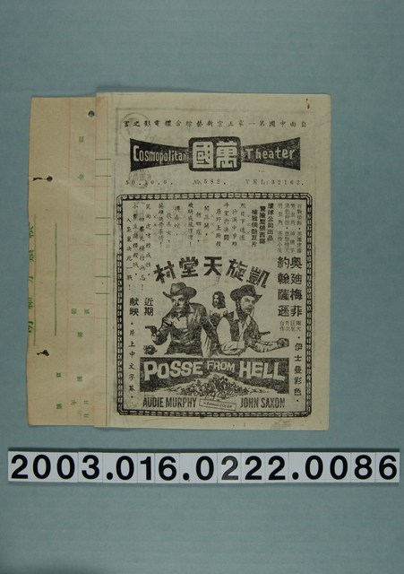 萬國戲院發行《凱旋天堂村》電影本事 (共3張)