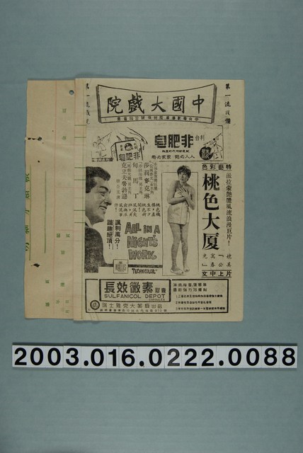 中國大戲院發行《桃色大廈》電影本事 (共3張)