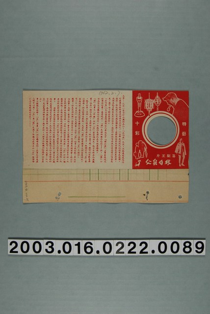 《我的舅父》電影本事1 (共3張)