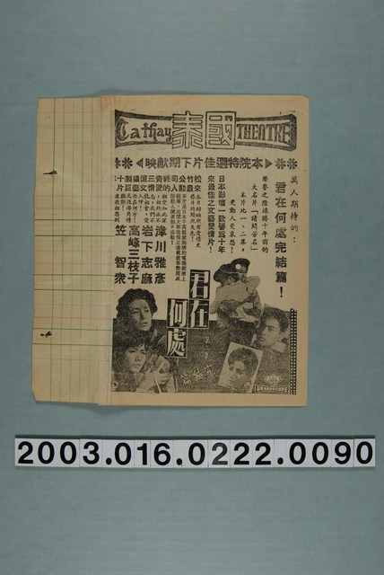 國泰戲院發行《君在何處完結篇》電影本事 (共3張)