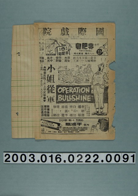 國際戲院發行《小姐從軍》電影本事 (共3張)