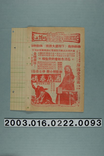 國泰戲院發行《酒店春情》電影本事 (共3張)