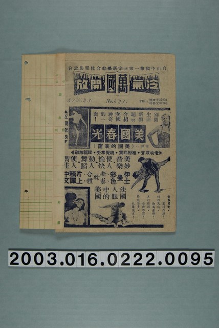 萬國戲院發行《美國春光》電影本事 (共3張)