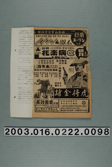 《虎將金鎗》電影本事 (共3張)