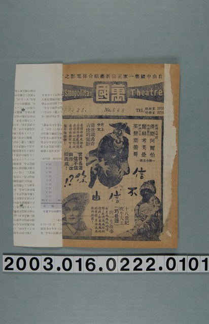 萬國戲院發行《信不信由你》電影本事 (共3張)