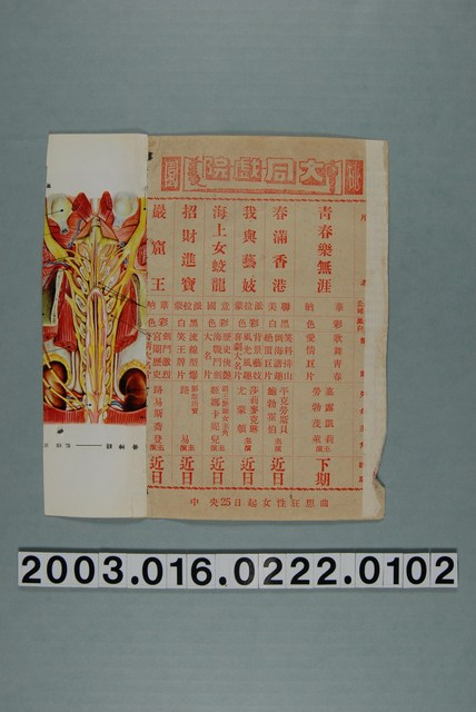 大同戲院發行《青春樂無涯》等電影本事 (共3張)