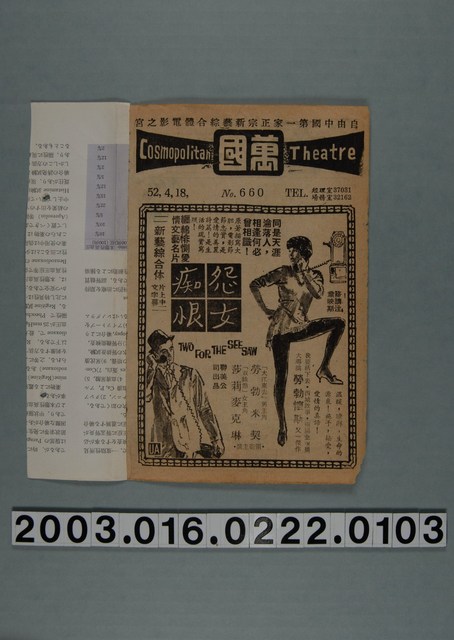 萬國戲院發行《怨女痴恨》電影本事 (共3張)