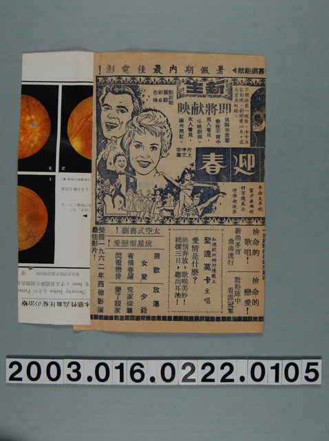 新生戲院發行《迎春》電影本事 (共3張)