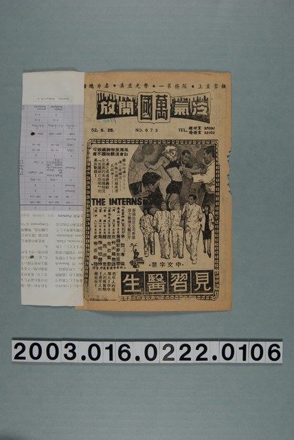 萬國戲院發行《見習醫生》電影本事 (共3張)