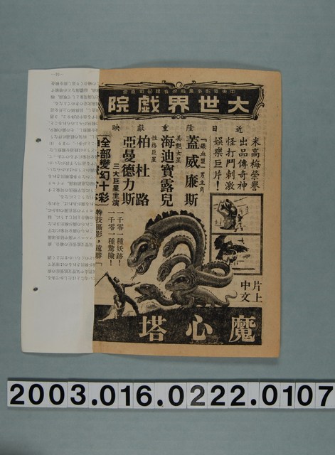 大世界戲院發行《魔心塔》電影本事 (共3張)