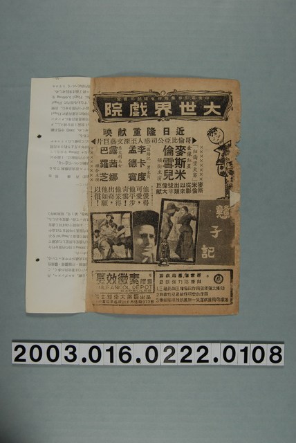 大世界戲院發行《戇子記》電影本事 (共3張)