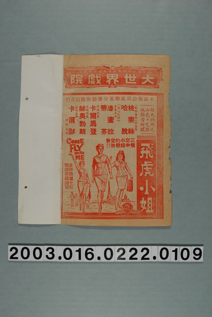 大世界戲院發行《飛虎小姐》電影本事 (共3張)