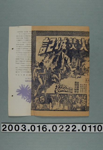 《天火焚城記》電影本事局部 (共3張)