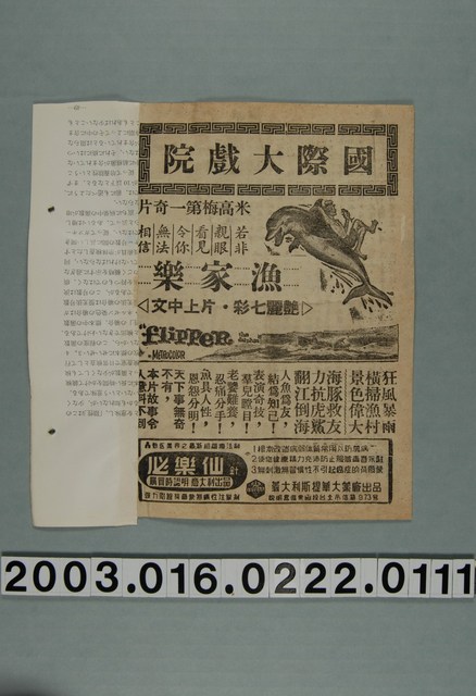 國際大戲院發行《漁家樂》電影本事 (共3張)