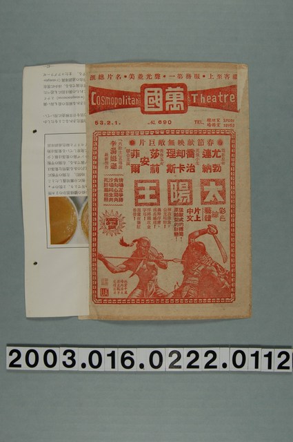 萬國戲院發行《太陽王》電影本事 (共3張)