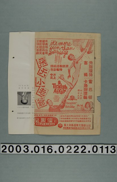 《飛天小老爺》電影本事 (共3張)