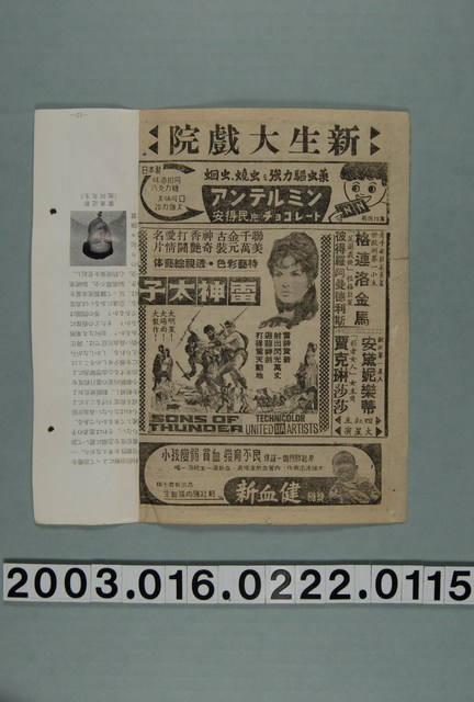 新生大戲院發行《雷神太子》電影本事 (共3張)