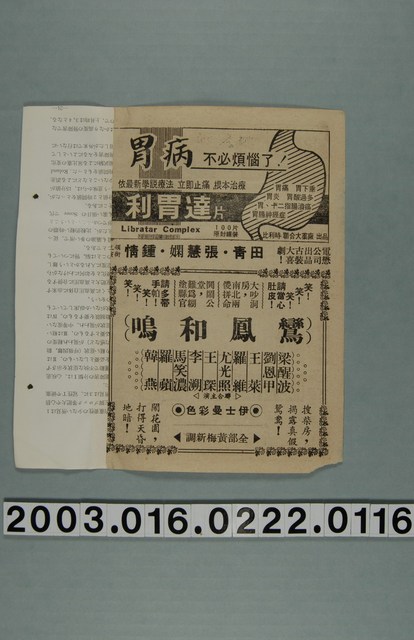 《鸞鳳和鳴》電影本事 (共3張)