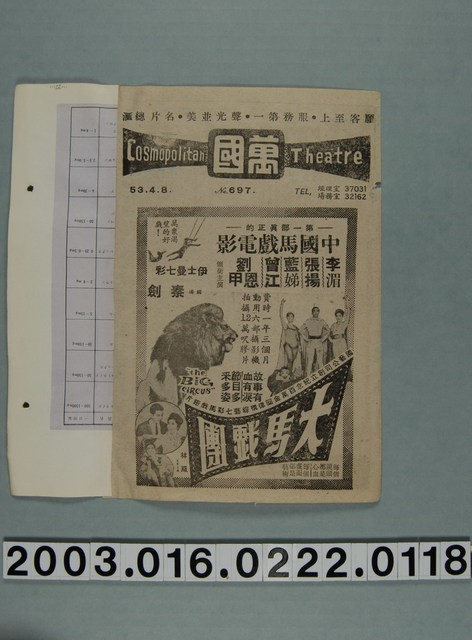 萬國戲院發行《大馬戲團》電影本事 (共3張)