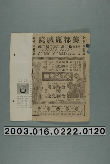 美都麗戲院發行《霸王戰天神》電影本事 (共3張)