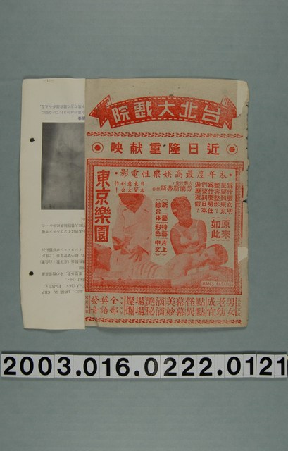 臺北大戲院發行《東京樂園》電影本事 (共3張)