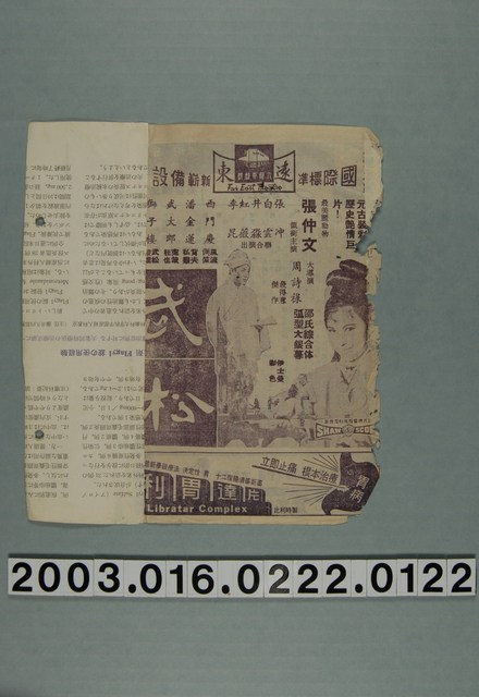 遠東戲院發行《武松》電影本事 (共3張)