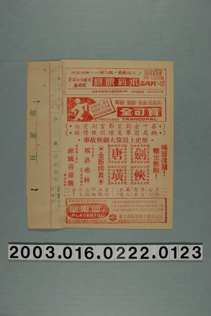 《劍俠唐璜》電影本事 (共3張)