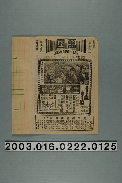 萬國戲院發行《土京盜寶記》電影本事 (共3張)