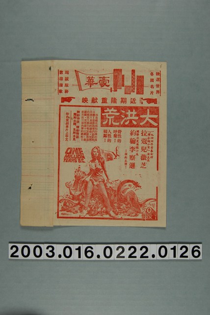 豪華戲院發行《大洪荒》電影本事 (共3張)