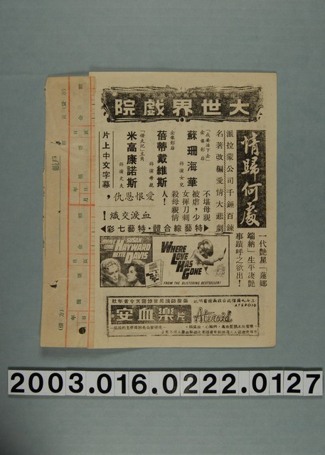 大世界戲院發行《情歸何處》電影本事 (共3張)