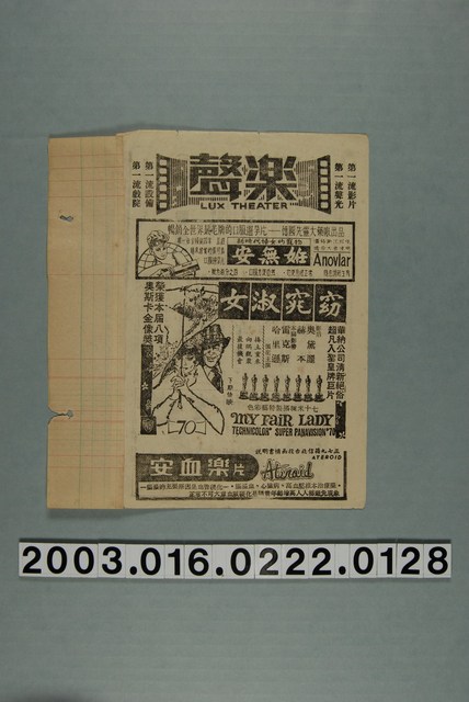 樂聲戲院發行《窈窕淑女》電影本事 (共3張)