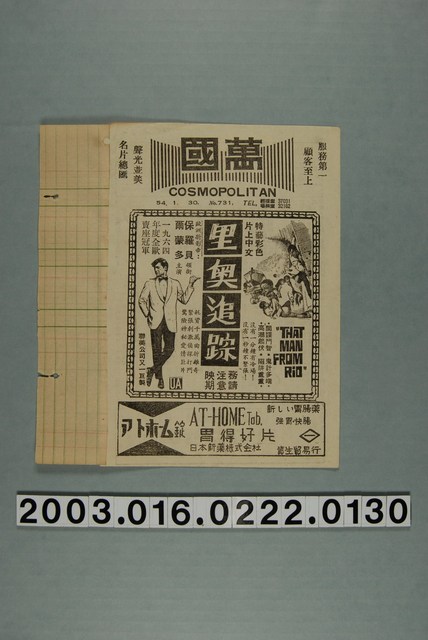 萬國戲院發行《里奧追踪》電影本事 (共3張)